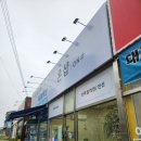 구미 남자 왁서분이 계시는 산동 왁싱샵 온샵 솔직 후기