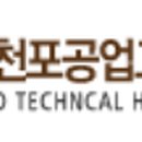 삼천포공업고등학교 이미지
