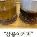 삼룡이커피양평강상점 이미지