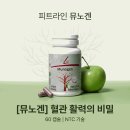 왕성자산관리 | [독일피엠] 뮤노겐 5+1 월말 프로모션 기회 터졌다! 투잡·N잡 사업성 비전