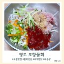 중리해수욕장 | 부산맛집 내돈내산 27탄 영도 포항물회 육수없이 먹는 물회맛집