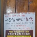 부영옛날통닭 | 전현무계획4 인천 서문통닭삼계탕 시민공원역 삼계탕 전기구이 통닭 미추홀구 주안동 맛집