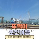 춘천 1박2일 뚜벅이 여행 춘천역 물품 보관함부터 대중교통까지 후기