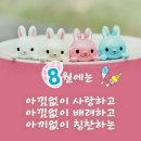 8월 3일(목) 출석글 ♡~나이별로 본 여자들의 행동변화~♡ 이미지