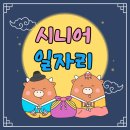 농업회사법인 주식회사 정진에프피씨 | 2024년 11월 1주 시니어 일자리 최신 정보