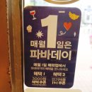 파리바게뜨 판교원마을점 이미지