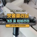 상계주공4단지(상계동 749-3 앞) 버스정류장 | 노원구 상계동 주공아파트 고양이털 청소 오줌 냄새제거 알러지 소독 전문 업체