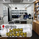 대구 중고폰매장 추천 노란마켓 대구두류역점 선불폰개통