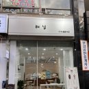 &lt; 강원 / 동해 &gt; 동해 감성카페 해날 / 소금빵 맛집/ 동해 디저트 맛집 / 동해 카페 추천