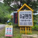 수궁펜션