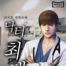 닥터 이미지