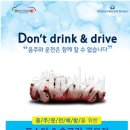 음주운전 예방을 위한 포스터 & 슬로건 공모전 (5/10 마감) 이미지