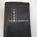 기독교역사박물관에 유물 기증 ..-기독교선교역사를 한눈에 볼 수 있는 유물 3점[e조은뉴스/조순익 기자]