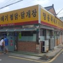 명동뚝배기 이미지