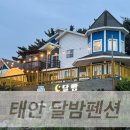 달밤펜션 이미지