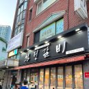 부산 동래 블루리본 생갈비맛집 석정갈비 웨이팅 후기
