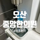 중앙제일한의원 이미지