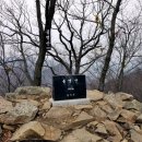2월 산행 - 전북 완주 불명산(480m) 시산제 산행 이미지