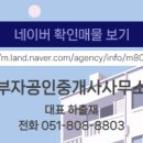 대한공인중개사사무소 이미지