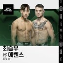 UFC 싱가폴 최승우 VS 에렌스 이미지