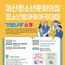 마산청소년문화의집 이미지