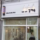 강혜숙헤어샵