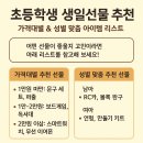 초등학생 생일선물 추천 – 가격대별 &amp; 성별 맞춤 아이템 리스트