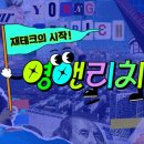 영앤주 이미지