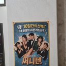 써니텐 | 🎭 대전 대흥동 런던스테이지, 뮤지컬 써니텐 마지막 회차 직관 후기