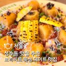 파스타왔어요 - 남구 신정로87번길 1 | 뚝섬역 맛집 | 데이트하기 좋은 성수동 파스타 맛집 브리비트 후기