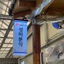 경주 중앙시장 포장맛집 성미분식 메뉴 가격 솔직후기