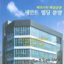 세인트빌딩 이미지