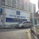 신목동세차장 | [영등포/셀프세차장] 영등포 선유도역 인근 대형셀프세차장 아이원셀프세차장
