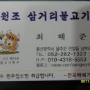 언양원조불고기 이미지