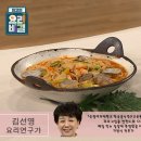 ＜ 김선영 요리연구가의 - 닭칼국수와 골뱅이 무침 ＞ 이미지