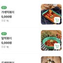 입짧은햇님 떡볶이 우리할매떡볶이 메뉴 추천 후기