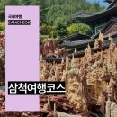 목공예(그림각공예) | 강원도 삼척 여행 코스 강원종합박물관 등 볼거리 삼척 투어패스