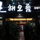 해오름싸인 이미지