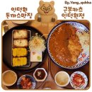 근본카츠 | 안양 동편마을 인덕원 루프탑 돈까스 맛집 근본카츠 내돈내산 후기