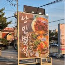 낭만별식 남양주장어맛집 다산점 | 잠실 송리단길 맛집 장어 4대장인 낭만별식 다산점