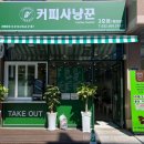 커피사냥꾼 청천점3호 이미지