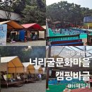 이마트24 안성산단점 | 안성캠핑장 글램핑 바베큐 수영장 너리굴문화마을 캠핑바글