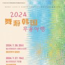 2024 무용여행 이미지