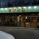 삼겹살집1 이미지