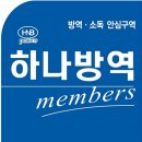 제일방역공사