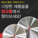 정교톱제작