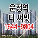 운정역 더 써밋 아파트 가격 위치 타입 조건 상담 문의 이미지