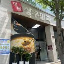[광주/서구] 광주 팥칼국수 콩국수 맛집, 상무...찐 현지인밖에 없는 맛집을 찾는다면 [명품상무팥죽본점]