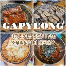 강변로길 | 가평 남이섬 닭갈비맛집 조무락닭갈비 내돈내산 후기