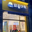 와플대학안산성포캠퍼스